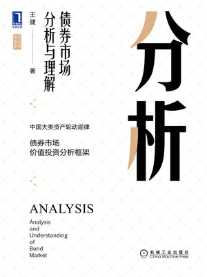 cover image of 分析